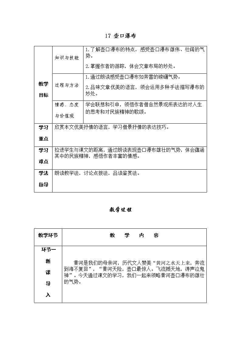 17 壶口瀑布（课件PPT+教案+导学案+音视频素材）01