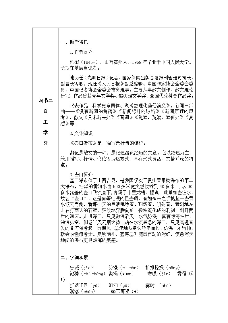 17 壶口瀑布（课件PPT+教案+导学案+音视频素材）02