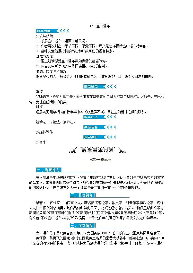 17 壶口瀑布（课件PPT+教案+导学案+音视频素材）01