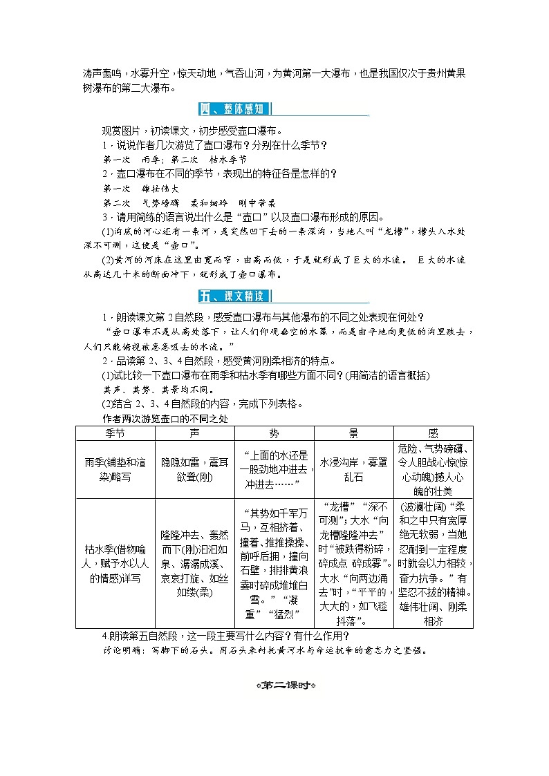 17 壶口瀑布（课件PPT+教案+导学案+音视频素材）02