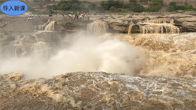17 壶口瀑布（课件PPT+教案+导学案+音视频素材）02