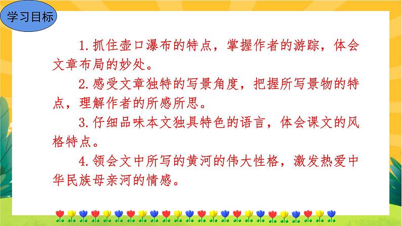 17 壶口瀑布（课件PPT+教案+导学案+音视频素材）08
