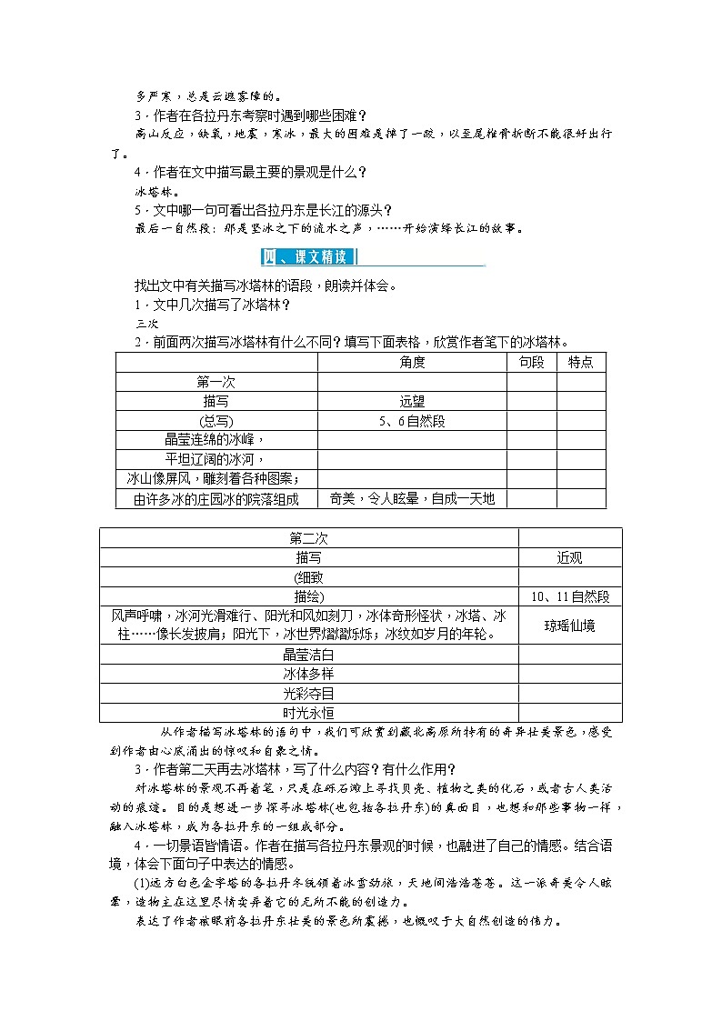 18 在长江源头各拉丹冬（教案）第2页
