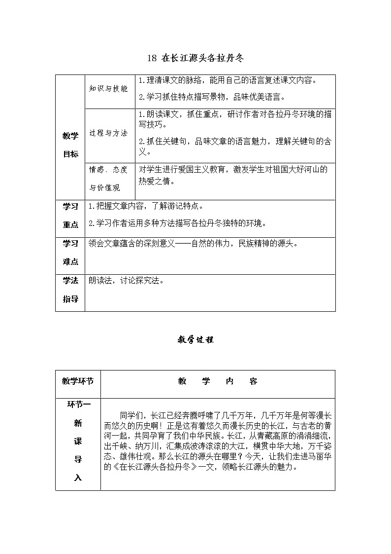 18 在长江源头各拉丹冬第1页