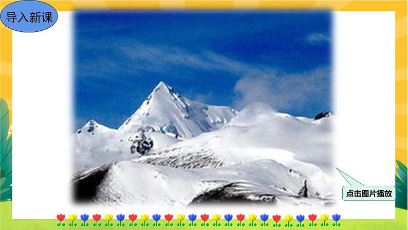 18 在长江源头各拉丹冬第2页