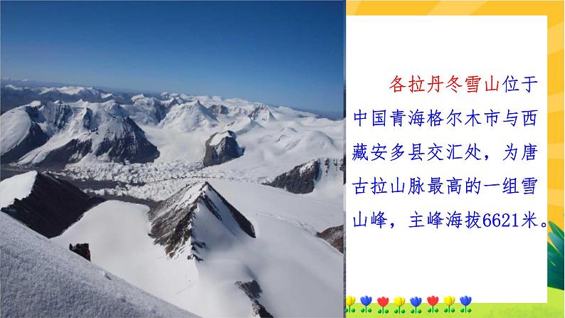 18 在长江源头各拉丹冬第3页