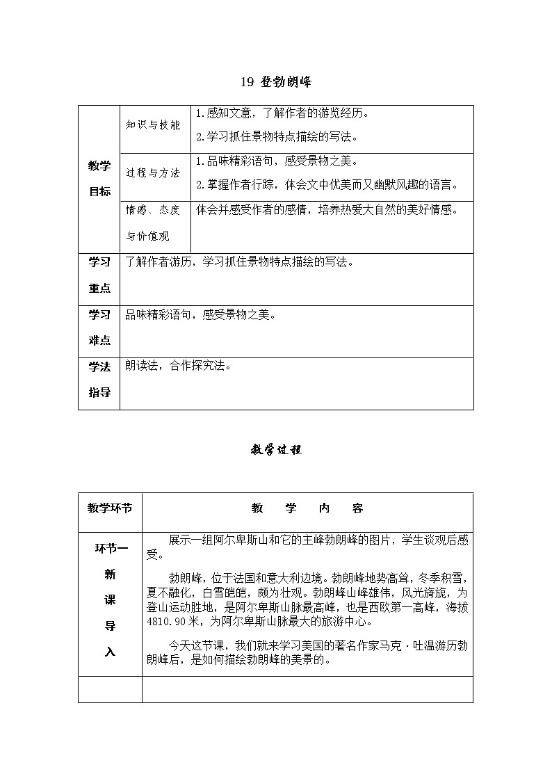 19 登勃朗峰（课件PPT+教案+导学案+音视频素材）01