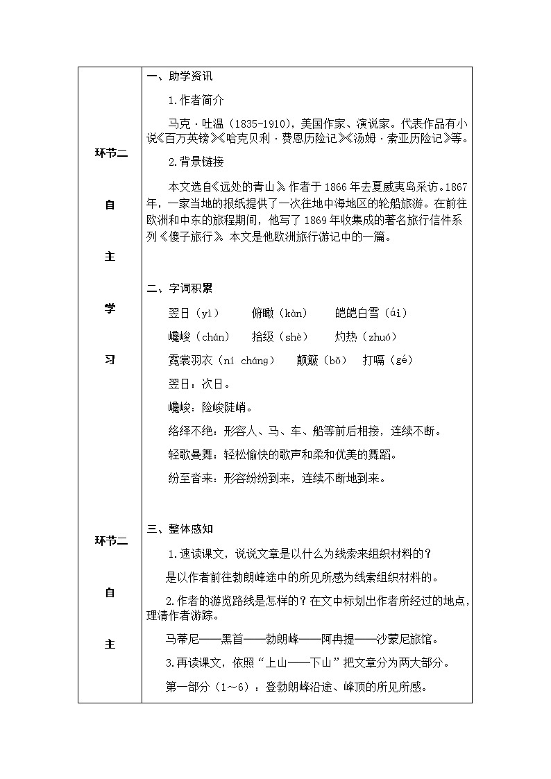 19 登勃朗峰（课件PPT+教案+导学案+音视频素材）02