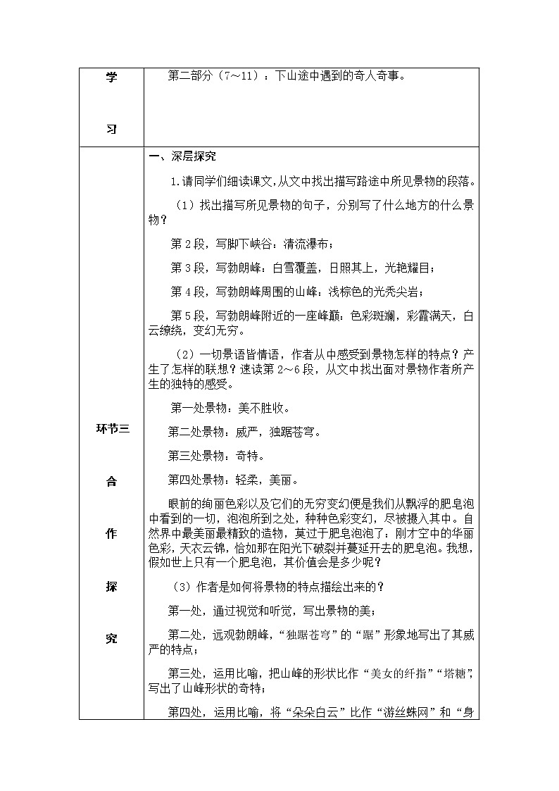 19 登勃朗峰（课件PPT+教案+导学案+音视频素材）03
