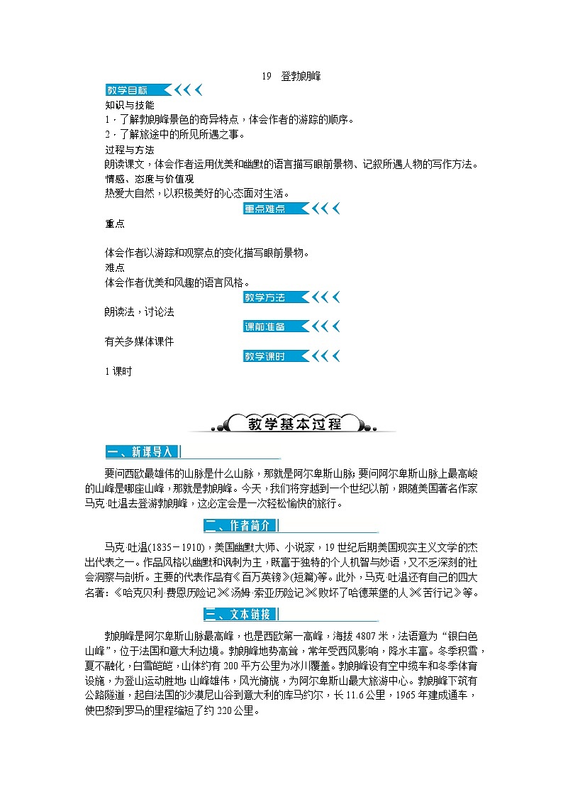 19 登勃朗峰（课件PPT+教案+导学案+音视频素材）01