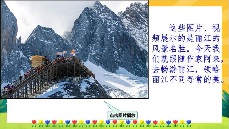 20一滴水经过丽江第8页