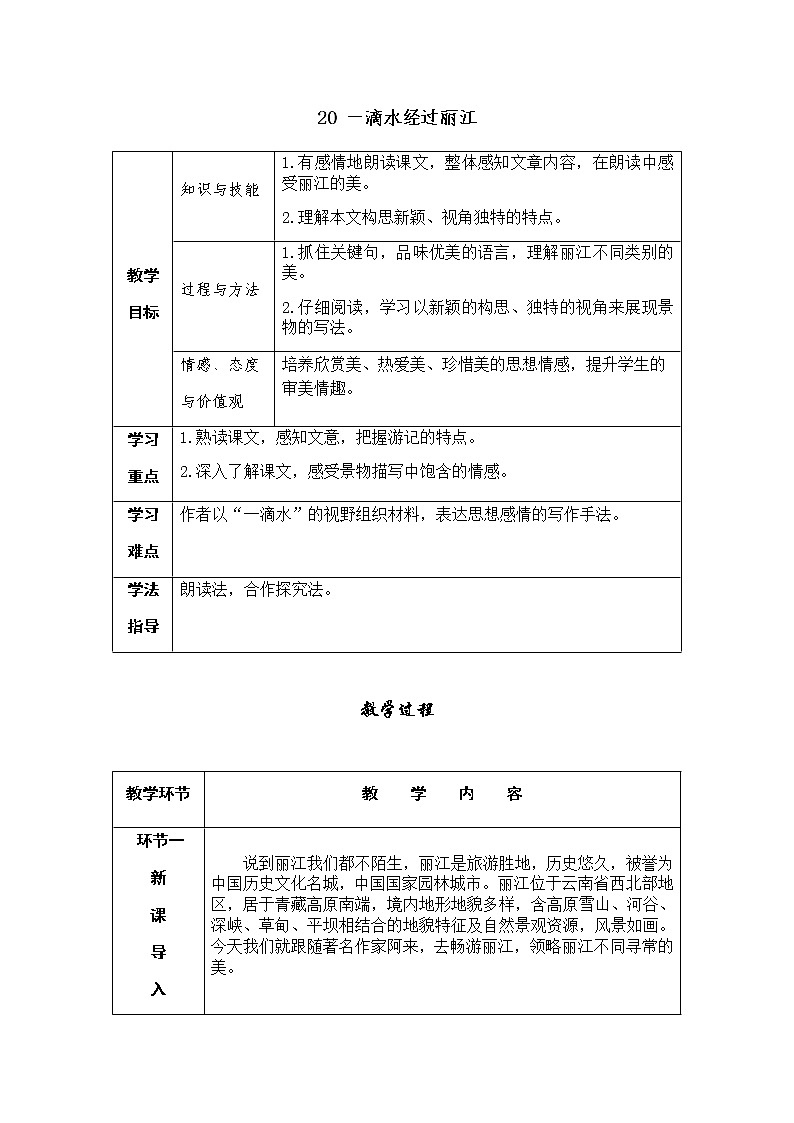 20 一滴水经过丽江第1页