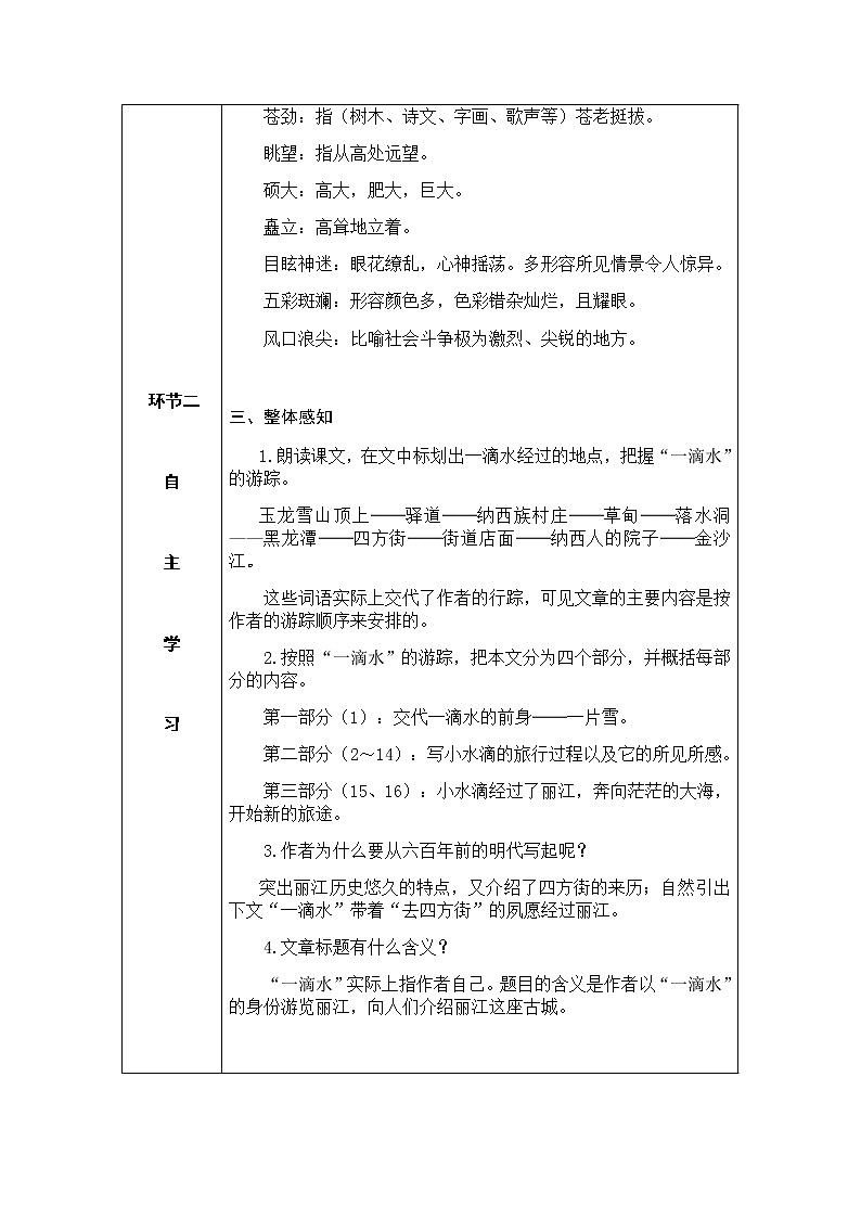 20 一滴水经过丽江第3页