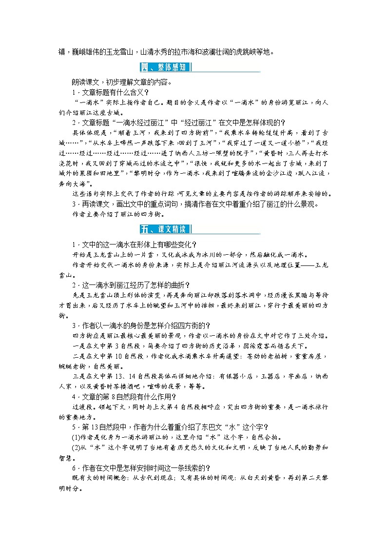 20 一滴水经过丽江（教案）第2页