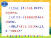21 《莊子》二則（課件PPT+教案+導(dǎo)學(xué)案+音視頻素材）