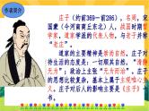 21 《庄子》二则（课件PPT+教案+导学案+音视频素材）