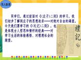 22 《礼记》二则（课件PPT+教案+导学案+音视频素材）