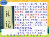 22 《礼记》二则（课件PPT+教案+导学案+音视频素材）
