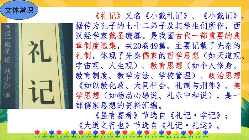 22 《礼记》二则（课件PPT+教案+导学案+音视频素材）04