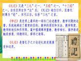 22 《礼记》二则（课件PPT+教案+导学案+音视频素材）