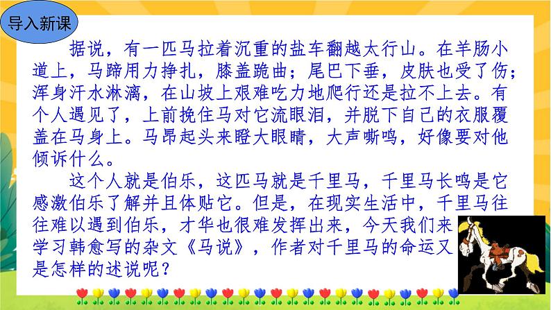 23 马说（课件PPT+教案+导学案+音视频素材）02