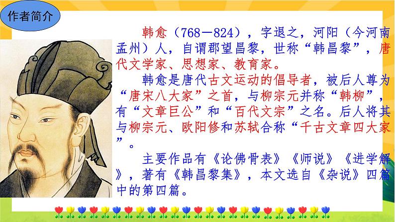 23 马说（课件PPT+教案+导学案+音视频素材）04