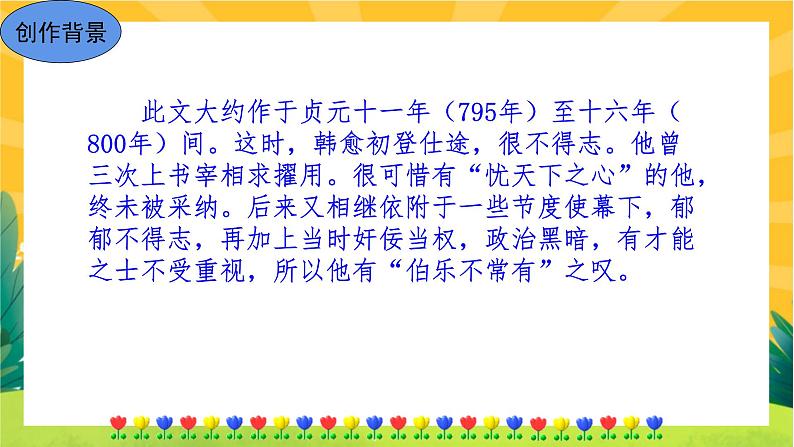 23 马说（课件PPT+教案+导学案+音视频素材）05