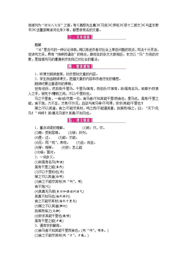 23 马说（课件PPT+教案+导学案+音视频素材）02