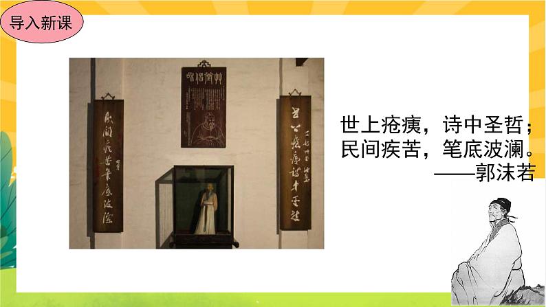 24.石壕吏第2页