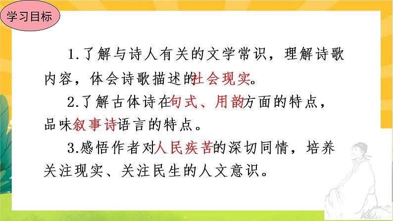 24.石壕吏第3页