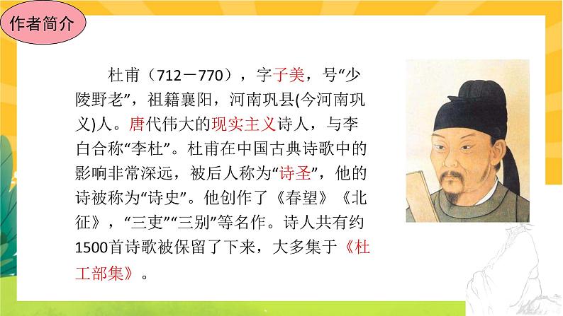 24.石壕吏第4页