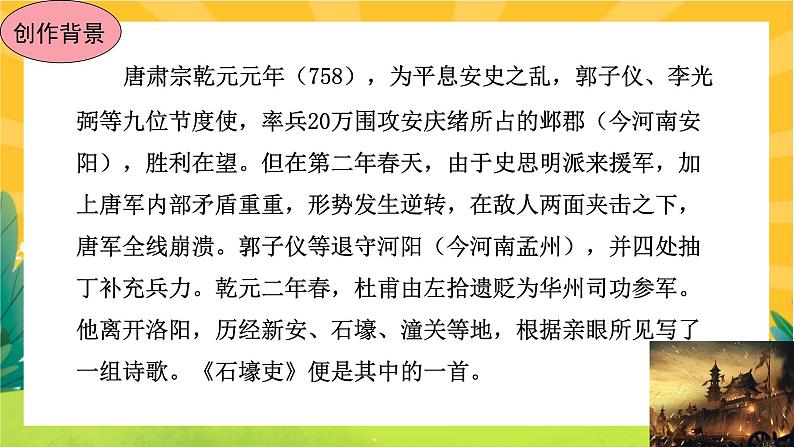 24.石壕吏第5页