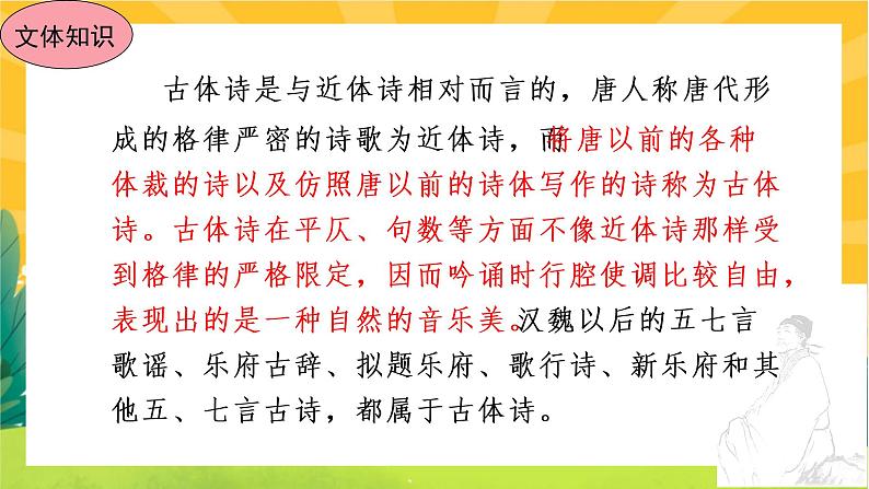 24.石壕吏第6页