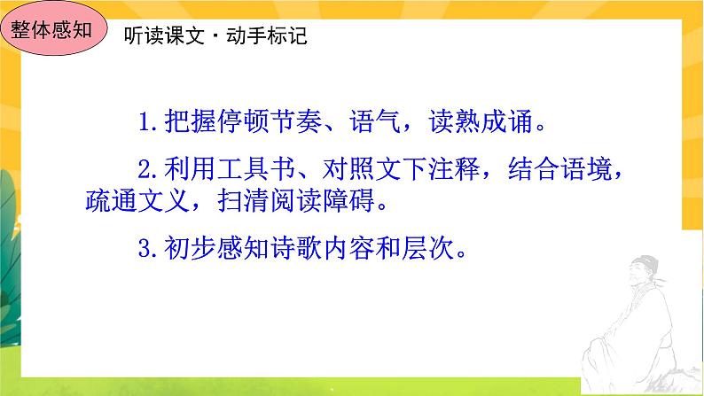 24.石壕吏第7页