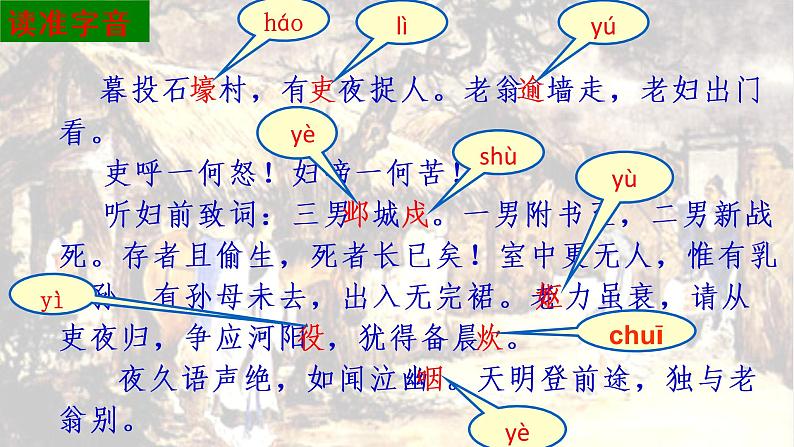 24.石壕吏第8页