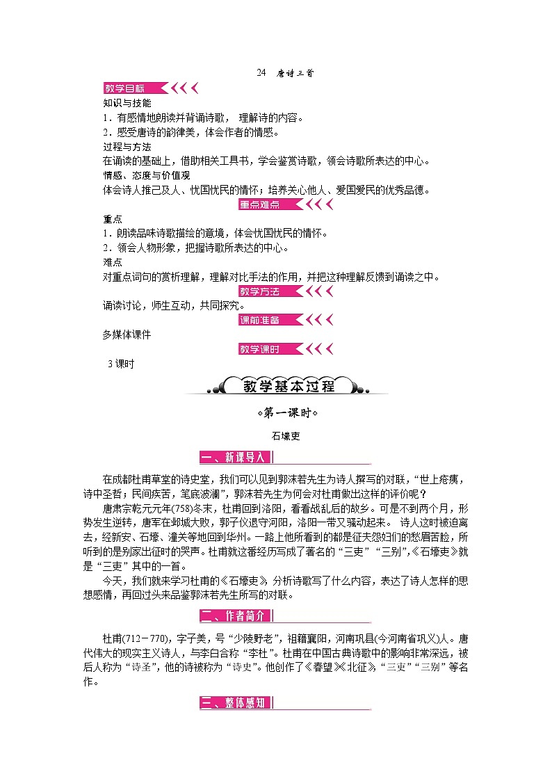 24 唐诗三首（教案）第1页