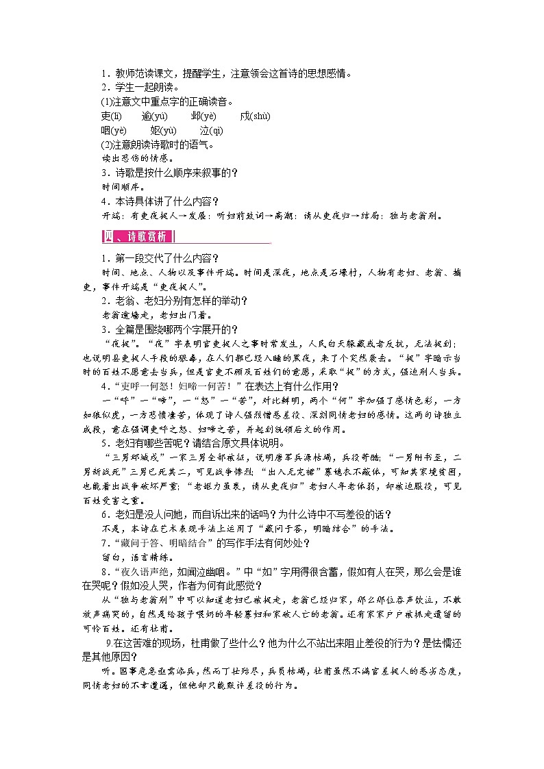 24 唐诗三首（教案）第2页