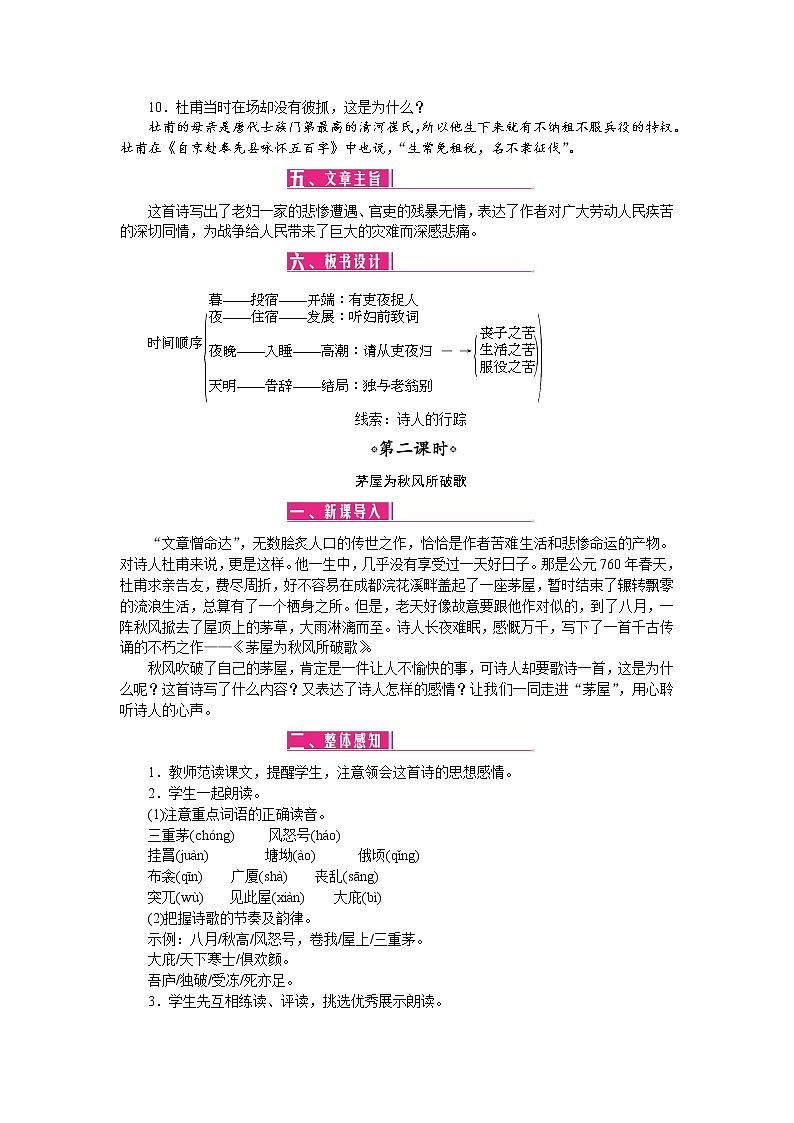 24 唐诗三首（教案）第3页