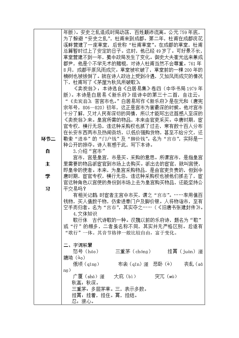 24 唐诗三首第2页