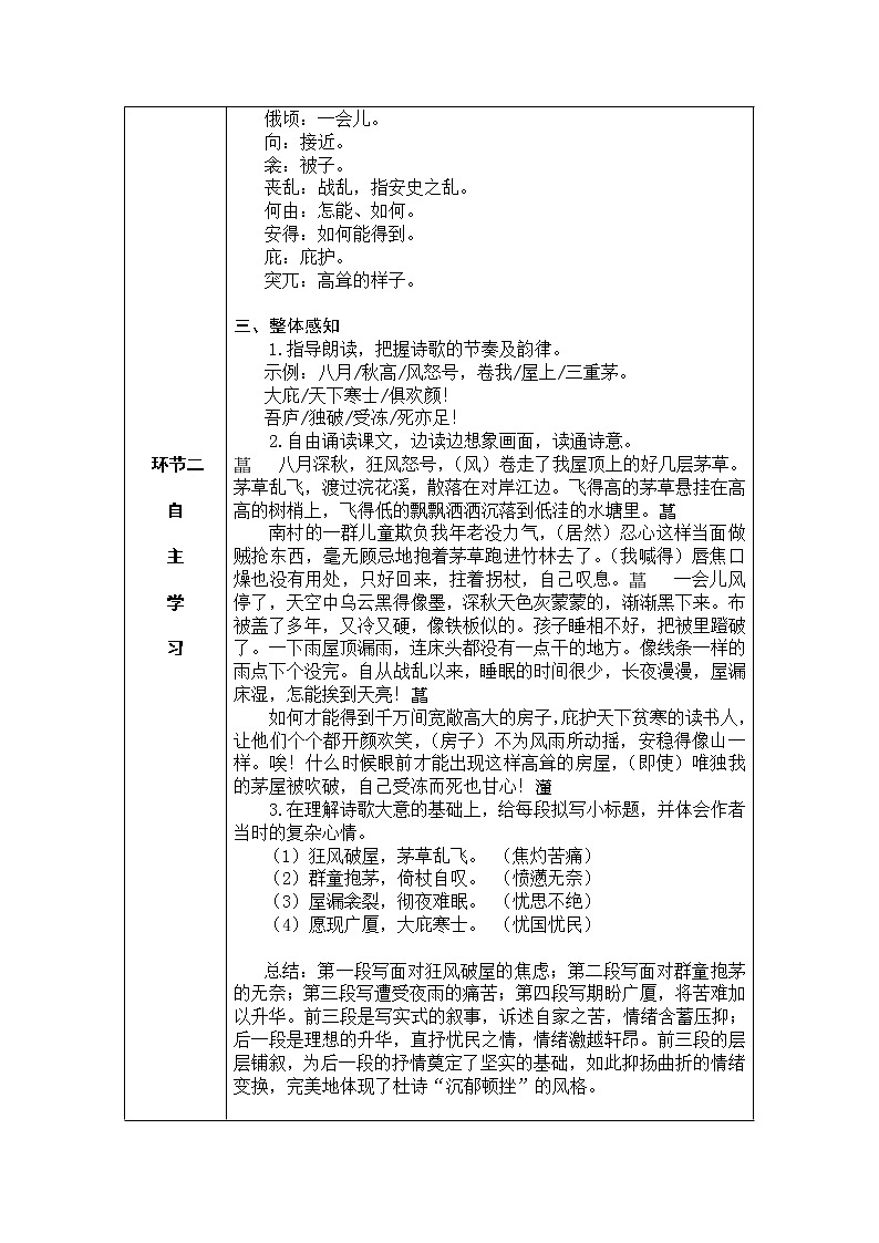 24 唐诗三首第3页