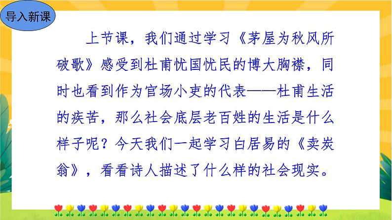 24卖炭翁第2页