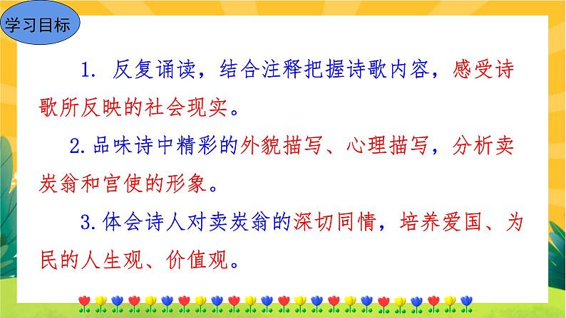24卖炭翁第3页