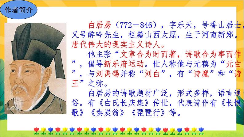 24卖炭翁第4页