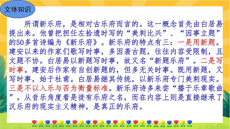 24卖炭翁第5页