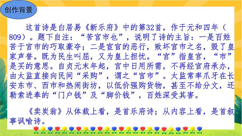 24卖炭翁第6页