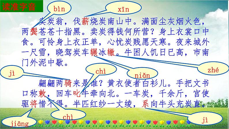 24卖炭翁第8页