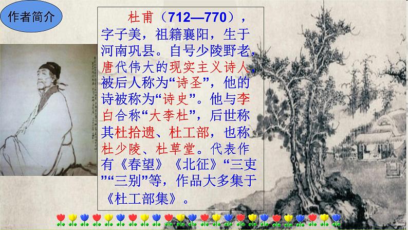 24茅屋为秋风所破歌第4页