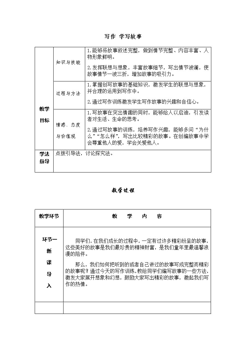 写作 学写故事第1页
