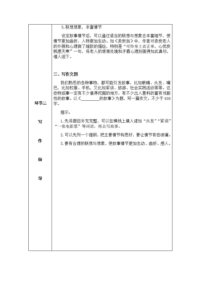 写作 学写故事第3页