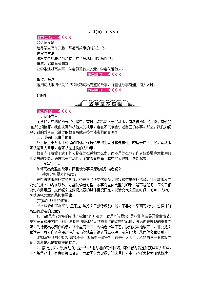 写作六：学写故事（教案）第1页